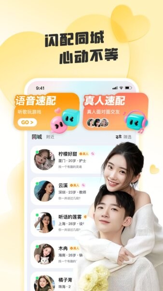 闪糖app v1.1.0.0 安卓版 1