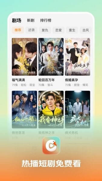 趣看鹅短剧赚钱新版本 v1.0.1.0 安卓版 0