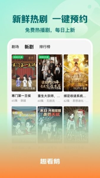 趣看鹅短剧赚钱新版本 v1.0.1.0 安卓版 1