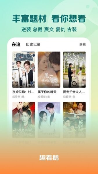 趣看鹅短剧赚钱新版本 v1.0.1.0 安卓版 3