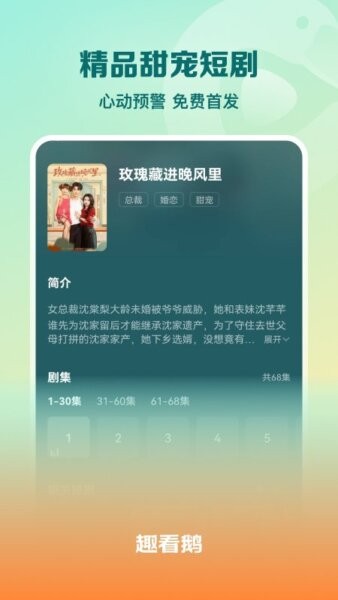 趣看鹅短剧赚钱新版本 v1.0.1.0 安卓版 4