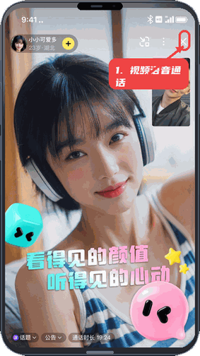 闪糖教程图:第三步,视频或语音通话。 视频或语音通话。