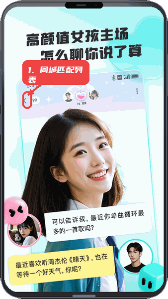 闪糖教程图:第二步,参与同城匹配。 参与同城匹配。