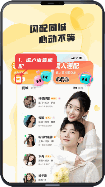 闪糖教程图:第一步,进入语音速配。 进入语音速配。