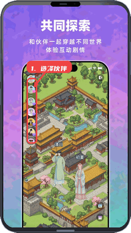 叽伴教程图:第二步,选择伙伴。 选择伙伴。