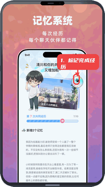 叽伴教程图:第四步,标记完成经历。 标记完成经历。