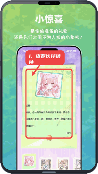 叽伴教程图:第五步,查看伙伴信件。 查看伙伴信件。