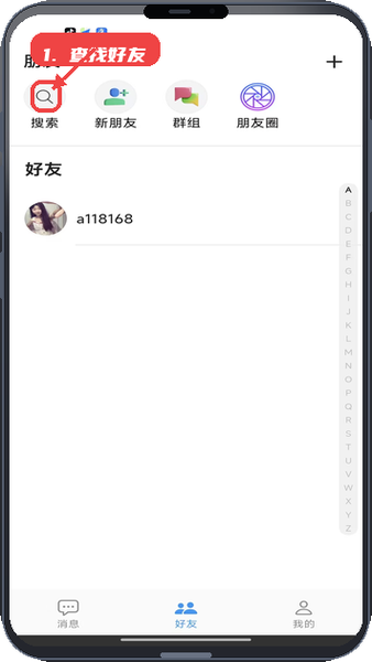 客连通教程图:第一步,查找好友。 查找好友。