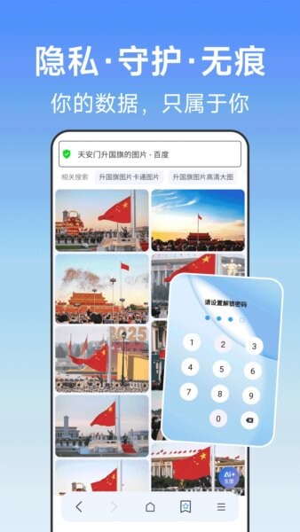 天天浏览器最新版 v25.1.0 安卓版 0