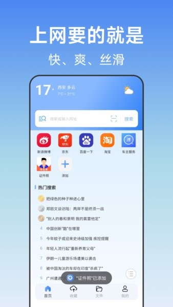 天天浏览器最新版 v25.1.0 安卓版 1