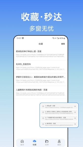 天天浏览器最新版 v25.1.0 安卓版 4