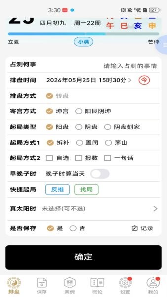 奇门精研软件 v1.0.13 安卓版 0