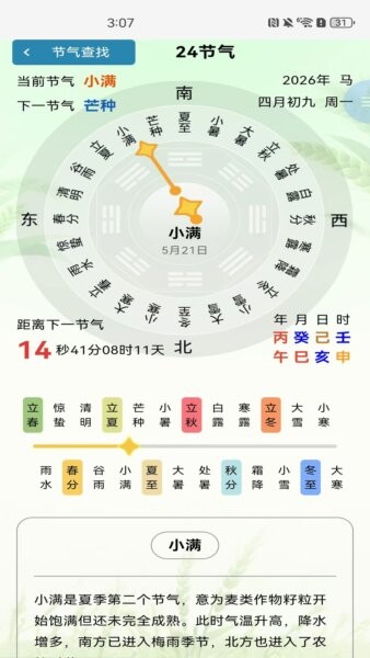 奇门精研软件 v1.0.13 安卓版 1