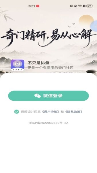 奇门精研软件 v1.0.13 安卓版 3