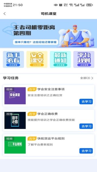 货秒秒司机版app v1.0.7 安卓版 0
