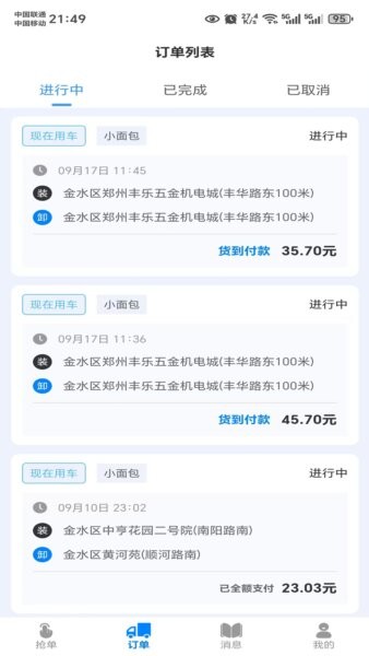 货秒秒司机版app v1.0.7 安卓版 2