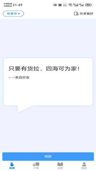 货秒秒司机版app v1.0.7 安卓版 1