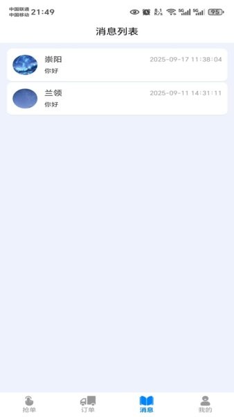 货秒秒司机版app v1.0.7 安卓版 3