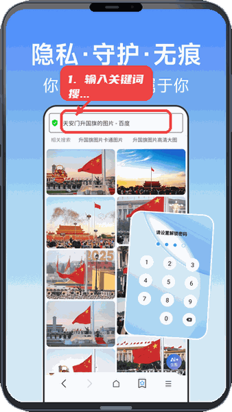 天天浏览器教程图:第一步,输入关键词或网址进行搜索。 输入关键词或网址进行搜索。