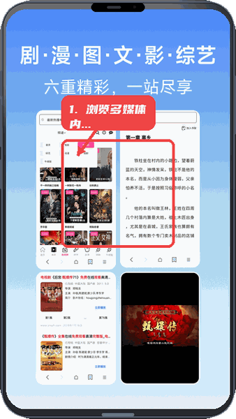 天天浏览器教程图:第二步,访问和浏览多媒体内容。 访问和浏览多媒体内容。