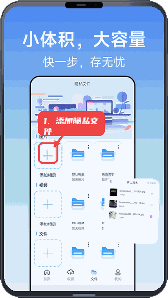 天天浏览器教程图:第三步,添加和管理隐私文件。 添加和管理隐私文件。