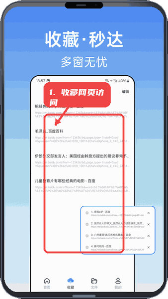 天天浏览器教程图:第四步,收藏网页并快速访问。 收藏网页并快速访问。