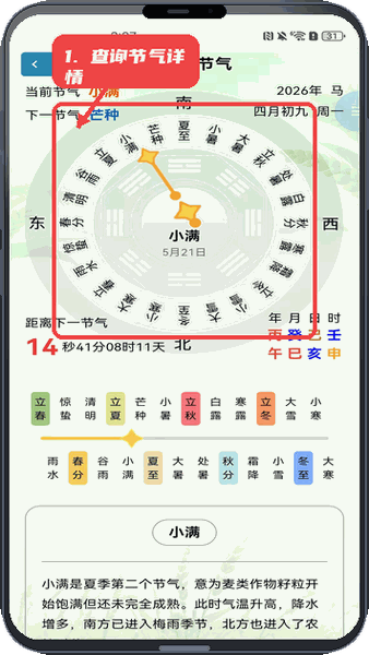 奇门精研教程图:第四步,查询节气详情。 查询节气详情。