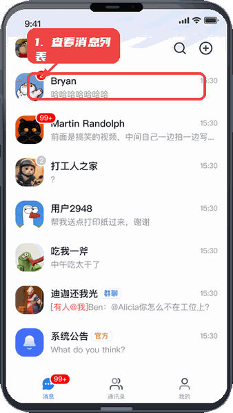 企音通教程图:第二步,查看消息列表。 查看消息列表。