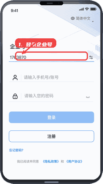 企音通教程图:第一步,登录企业号。 登录企业号。