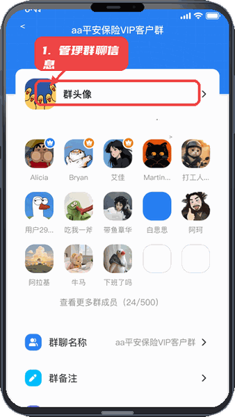 企音通教程图:第三步,管理群聊信息。 管理群聊信息。