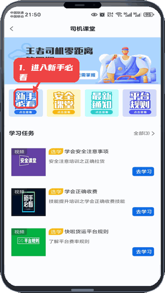 货秒秒司机版教程图:第一步,进入新手必看教程。 进入新手必看教程。