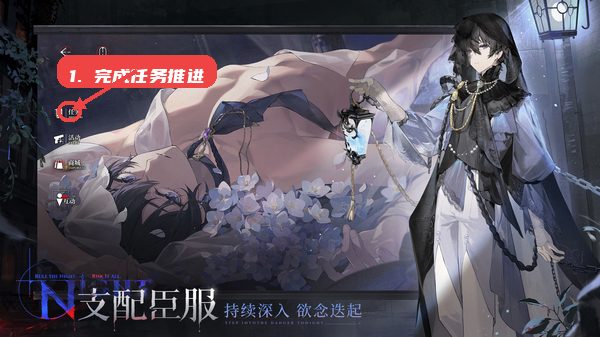 完成任务推进剧情。
