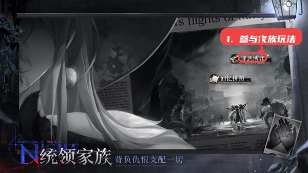 参与家族玩法。