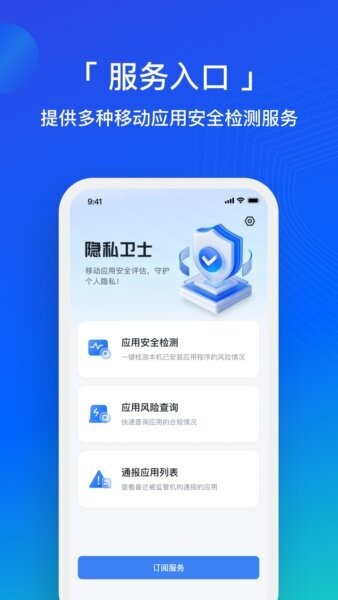 隐私卫士免费版 v2.0.1 安卓版 0