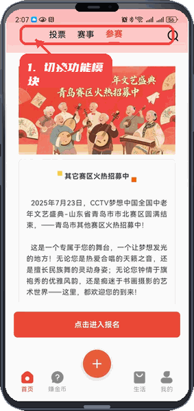 梦想生活教程图:第一步,切换功能模块。 切换功能模块。