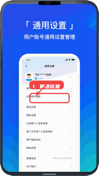 隐私卫士教程图:第四步,管理设置。 管理设置。