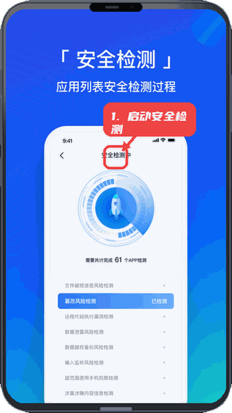 隐私卫士教程图:第二步,启动安全检测。 启动安全检测。