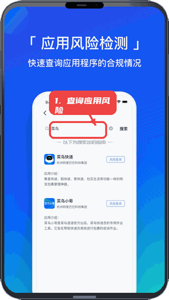 隐私卫士教程图:第三步,查询应用风险。 查询应用风险。