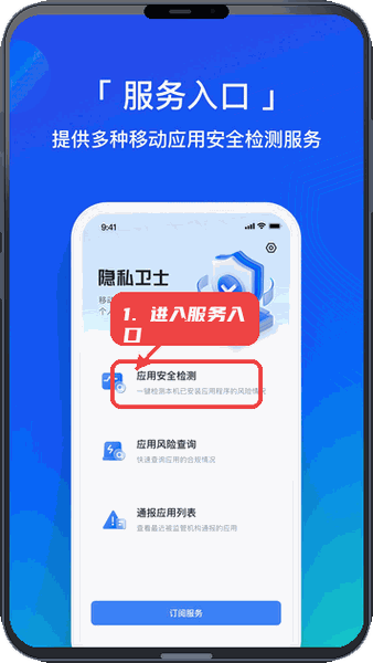隐私卫士教程图:第一步,进入服务入口。 进入服务入口。
