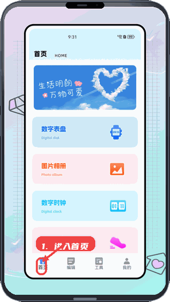 悦屏教程图:第一步,进入首页。 进入首页。