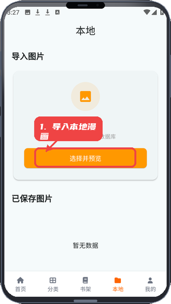 cola漫画教程图:第三步,导入本地漫画。 导入本地漫画。