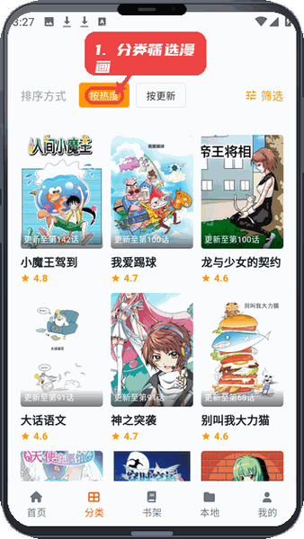 cola漫画教程图:第二步,分类筛选漫画。 分类筛选漫画。