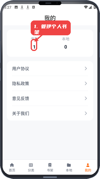 cola漫画教程图:第四步,管理个人书架。 管理个人书架。