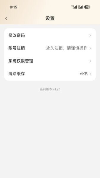 智巡物联最新版 v1.3.1 安卓版 1