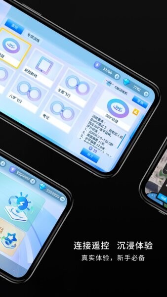 飞行蛙无人机模拟器 v1.1.29 安卓版 3