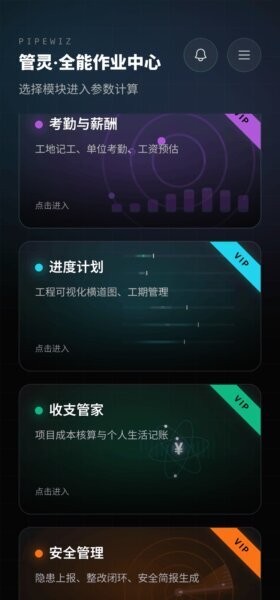 PipeWiz管灵软件 v1.2.3 安卓版 0