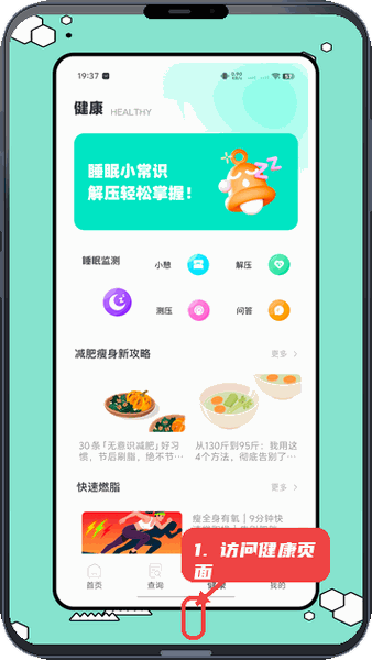 悦章阁教程图:第三步,访问健康页面。 访问健康页面。
