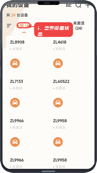 智巡物联教程图:第一步,查看设备状态。 查看设备状态。