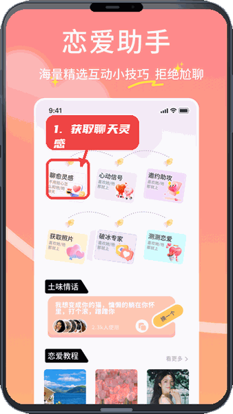 即联达教程图:第三步,获取聊天灵感。 获取聊天灵感。
