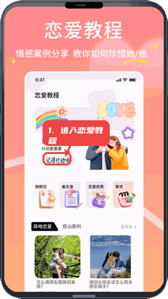 即联达教程图:第一步,进入恋爱教程。 进入恋爱教程。